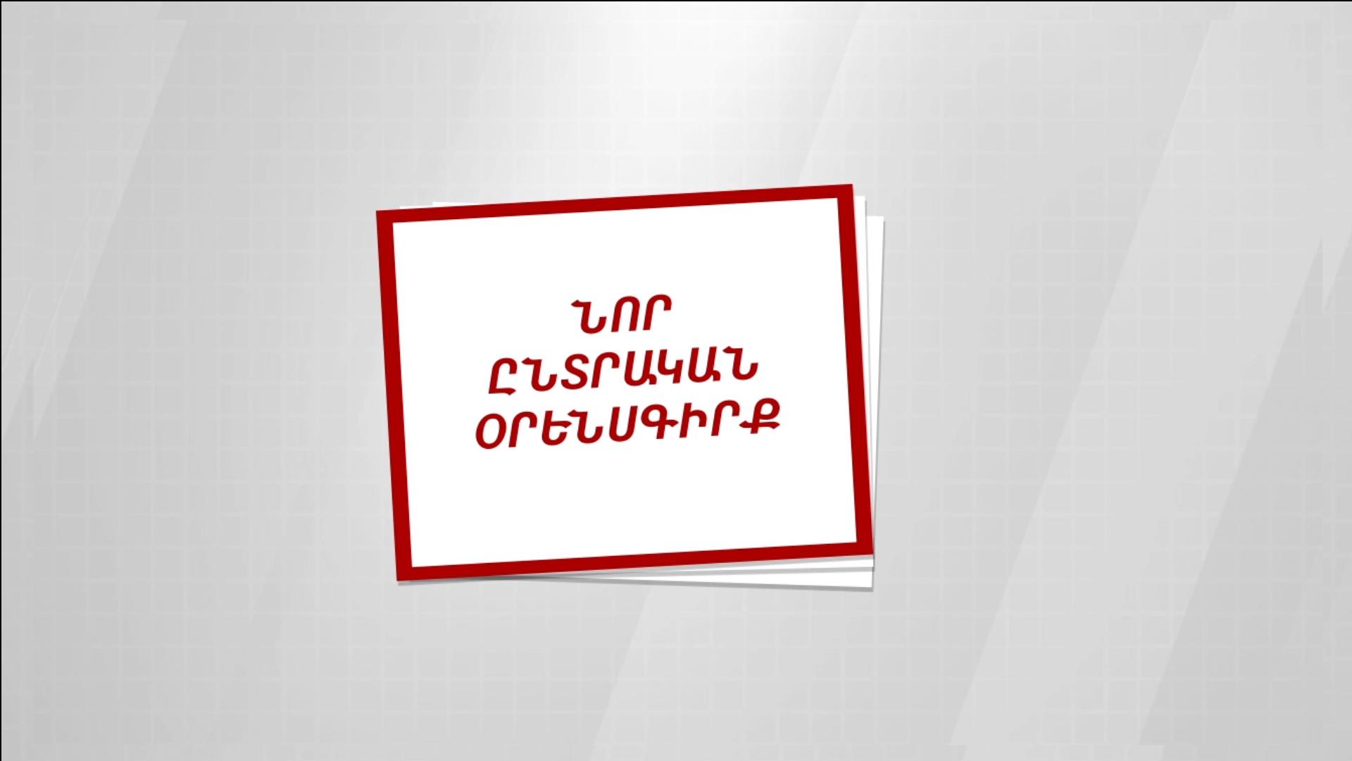 2017-ից առաջ․ ի՞նչ փոխվեց Ընտրական օրենսգրքում