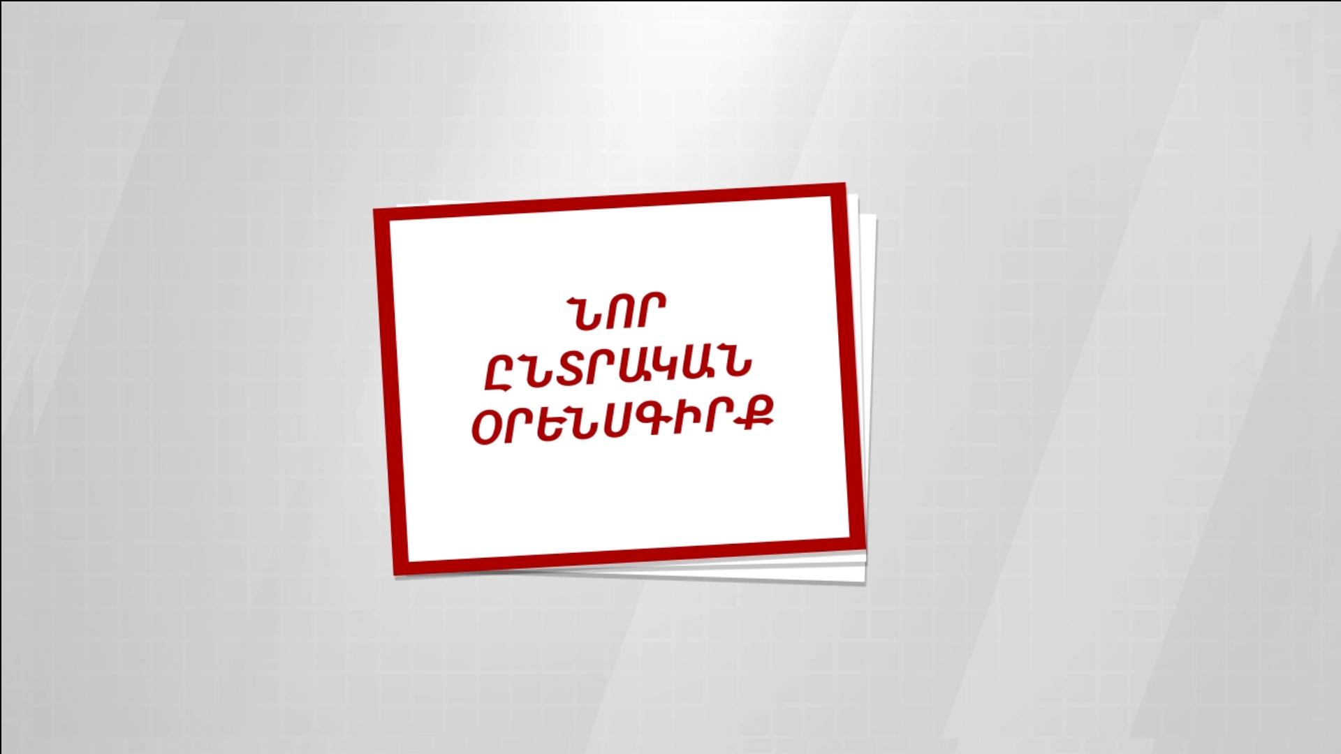 2017-ից առաջ․ ի՞նչ փոխվեց Ընտրական օրենսգրքում