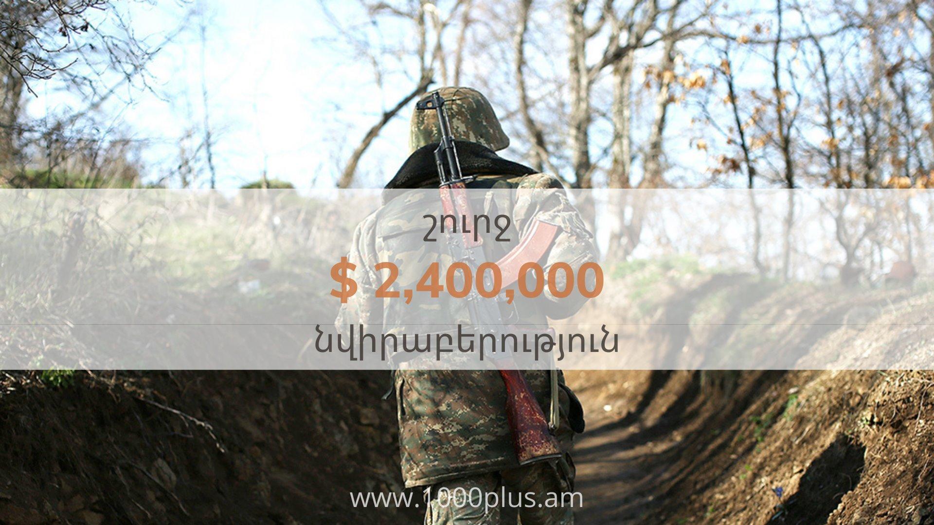 «1 000 դրամների հիմնադրամը» պատերազմի առաջին օրից 2,4 մլն դոլարի նվիրաբերություն է ստացել