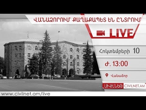 LIVE. Վանաձորում քաղաքապետ են ընտրում