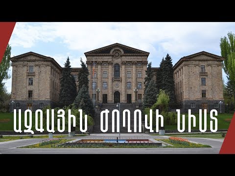 LIVE. Ազգային ժողովի նիստը