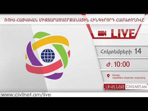 Ռուս-հայկական միջտարածաշրջանային հինգերորդ համաժողովը