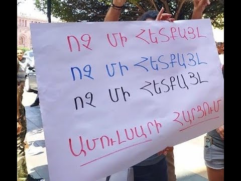 LIVE. Երթ ի պաշտպանություն Ամուլսարի