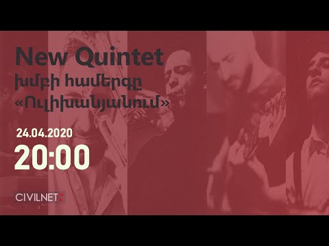 Live. New Quintet խմբի համերգը «Ուլիխանյանում»