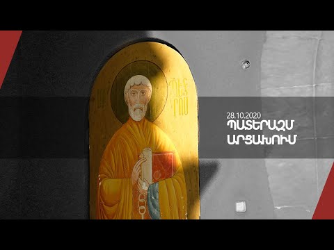 LIVE. Պատերազմ Արցախում, հոկտեմբերի 28