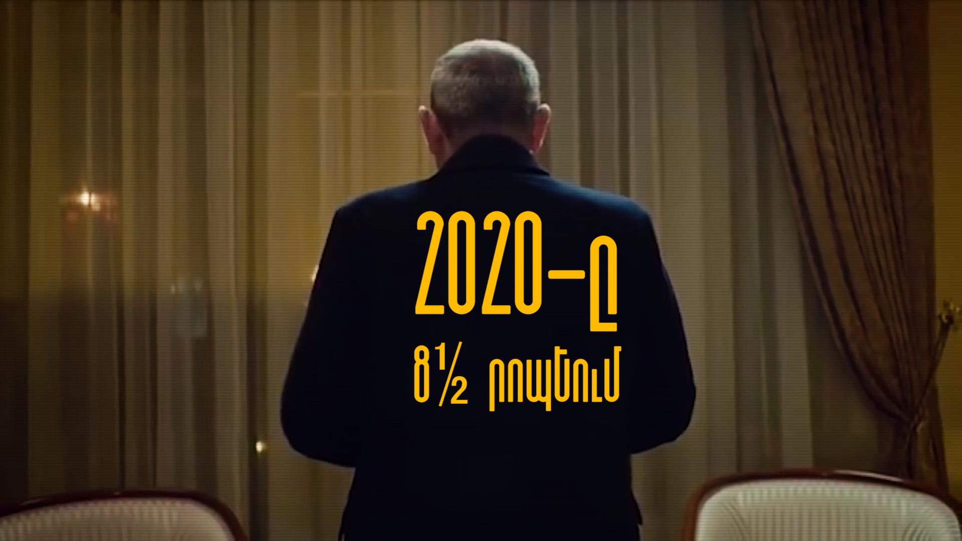 2020 թվականը՝ 8,5 րոպեում