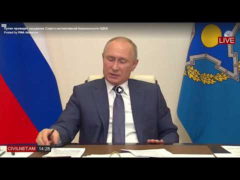 LIVE. Путин проводит заседание Совета коллективной безопасности ОДКБ