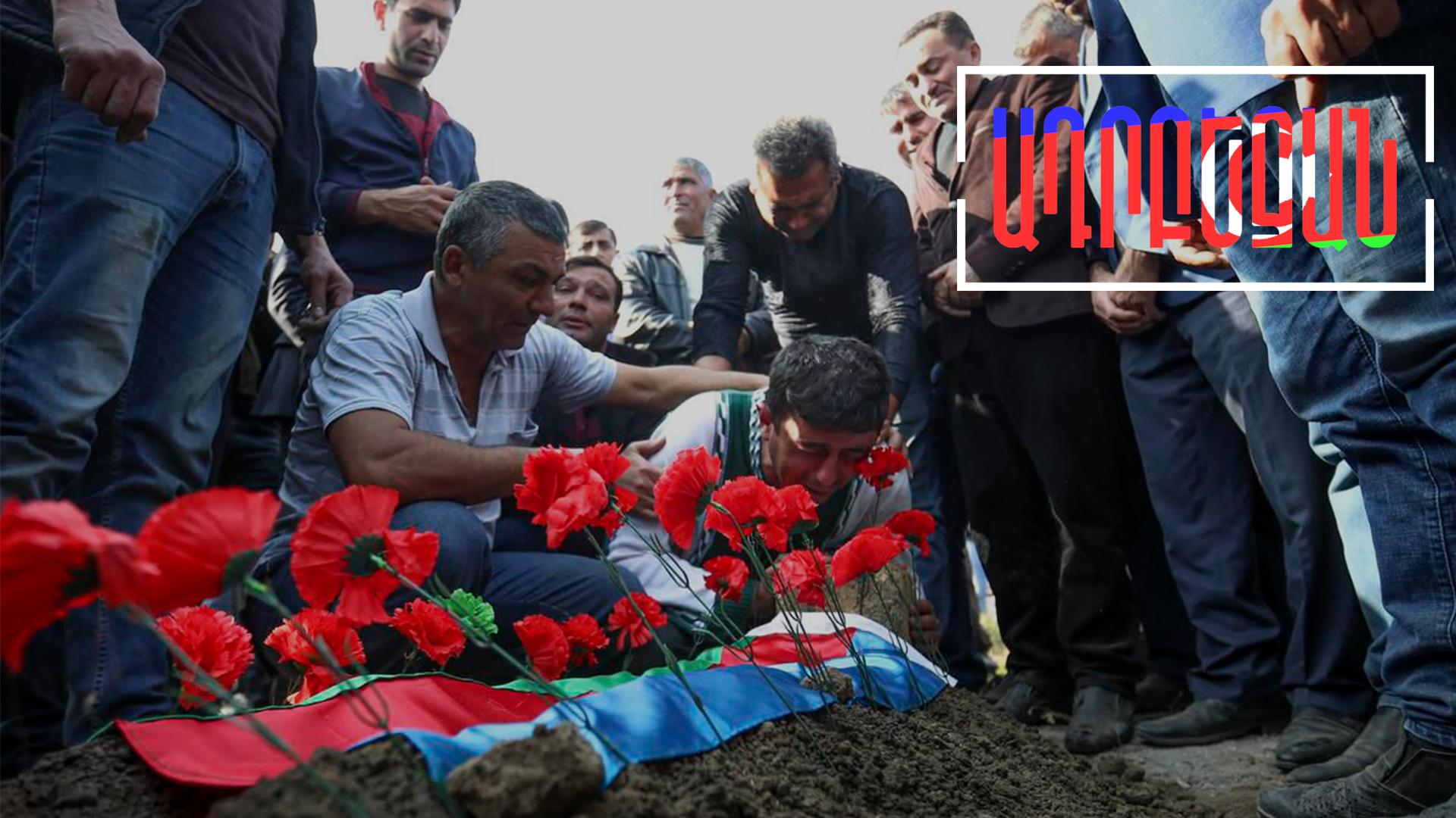 Ադրբեջանում դժգոհ են զոհվածների ընտանիքներին և վիրավոր զինվորներին տրամադրվելիք թոշակից