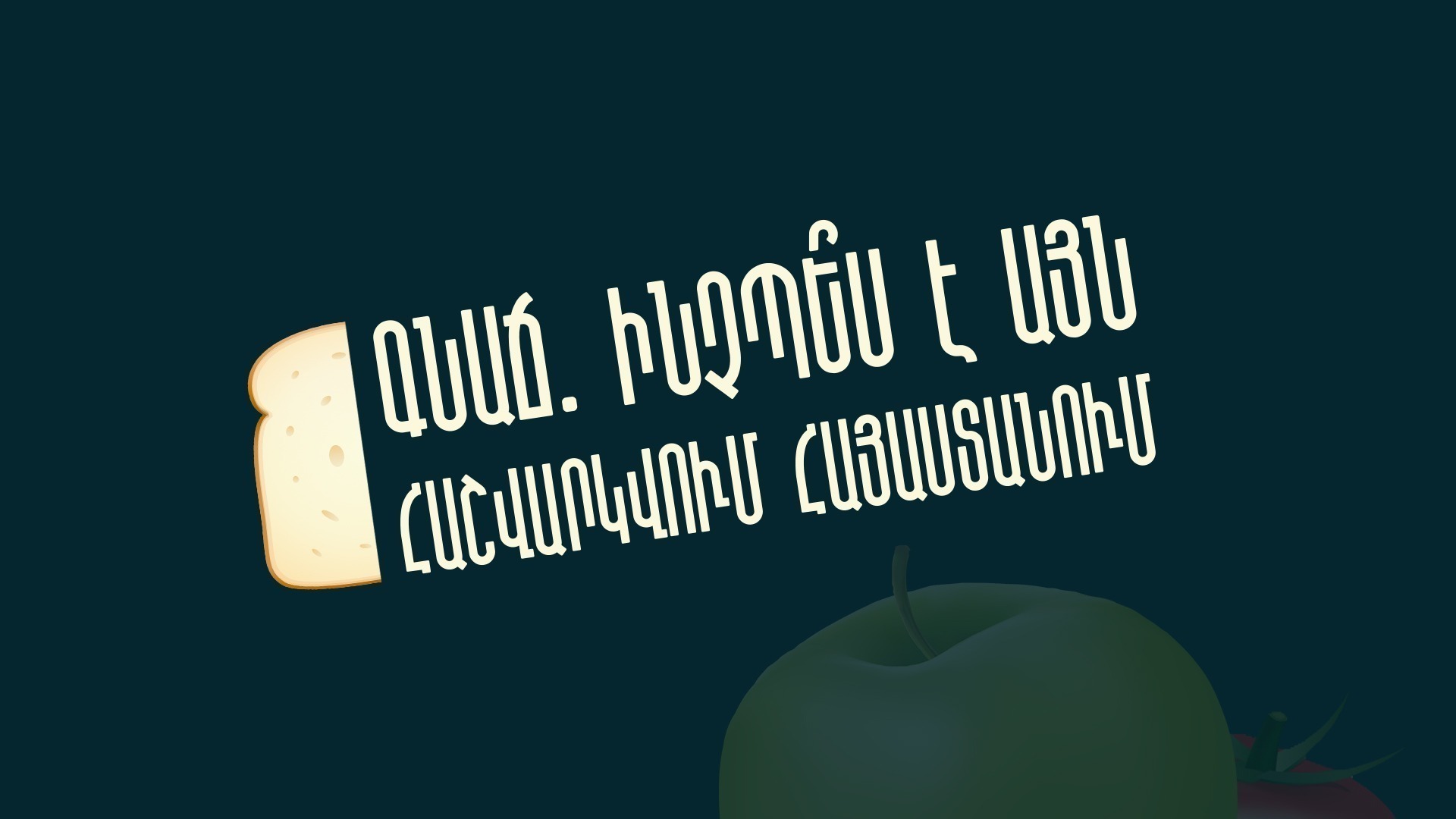 Գնաճ․ ինչպե՞ս է այն հաշվարկվում Հայաստանում