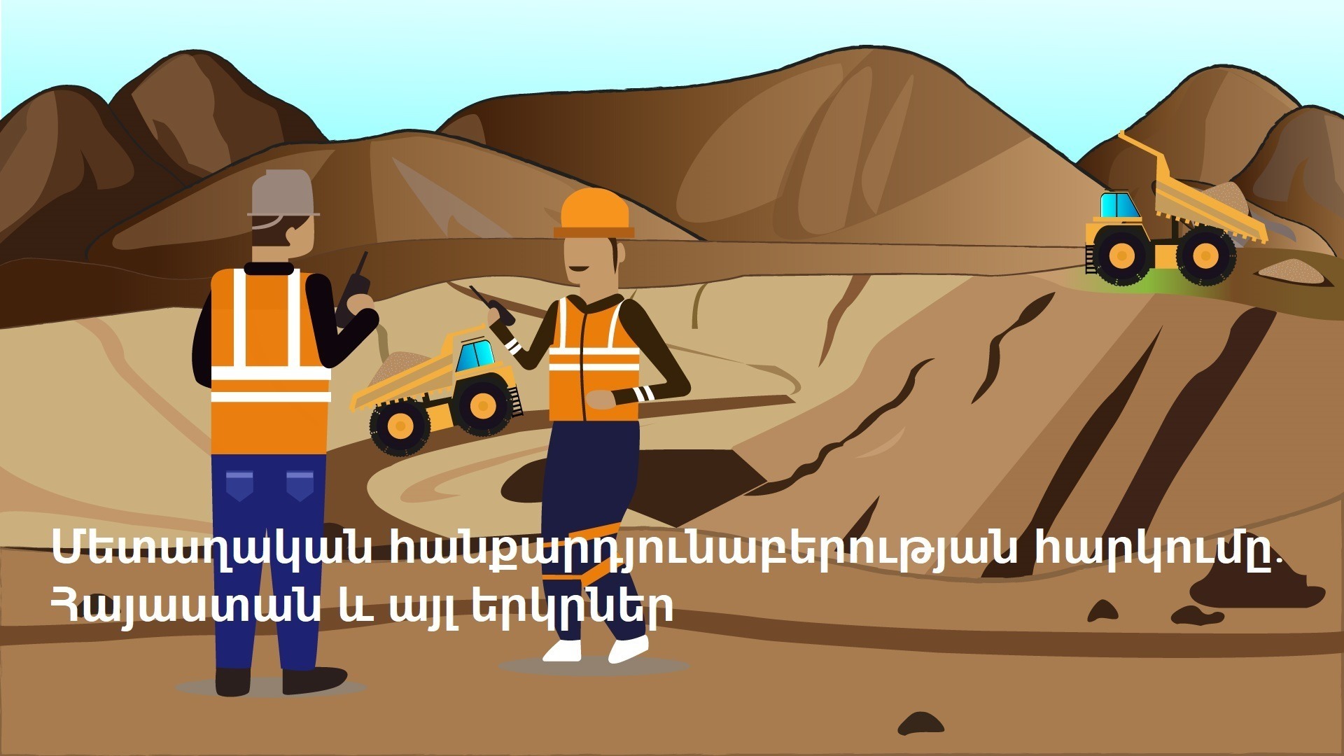 Մետաղական հանքարդյունաբերության հարկումը․ Հայաստան և այլ երկրներ