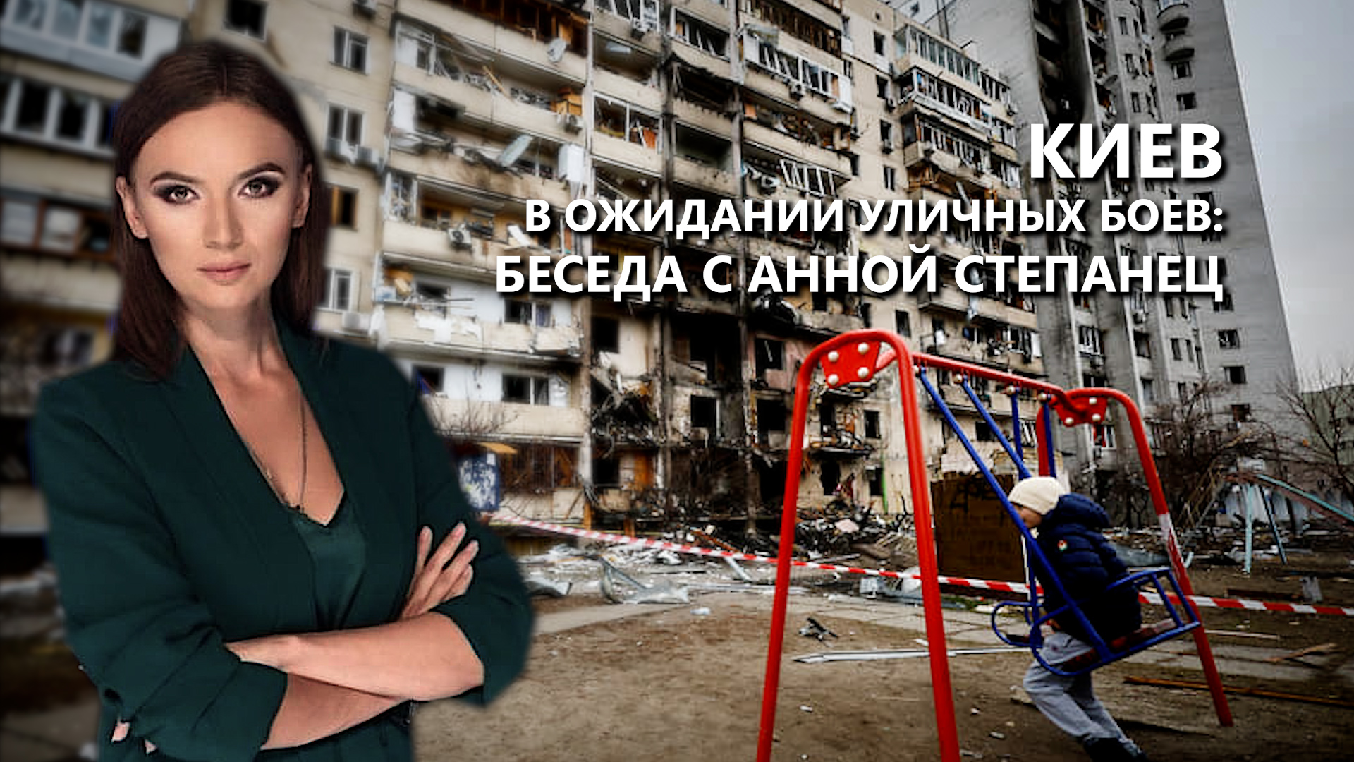 Анна Степанец - ведущая телеканала «Украина 24»