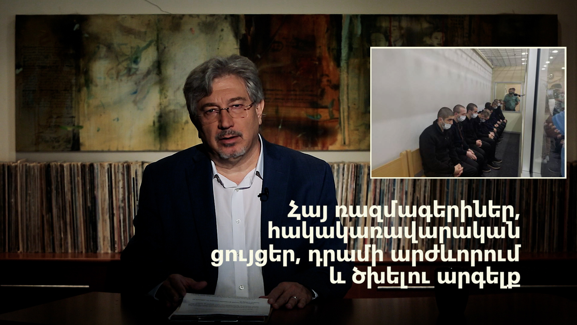 Հայ ռազմագերիներ, հակակառավարական ցույցեր, դրամի արժևորում և ծխելու արգելք