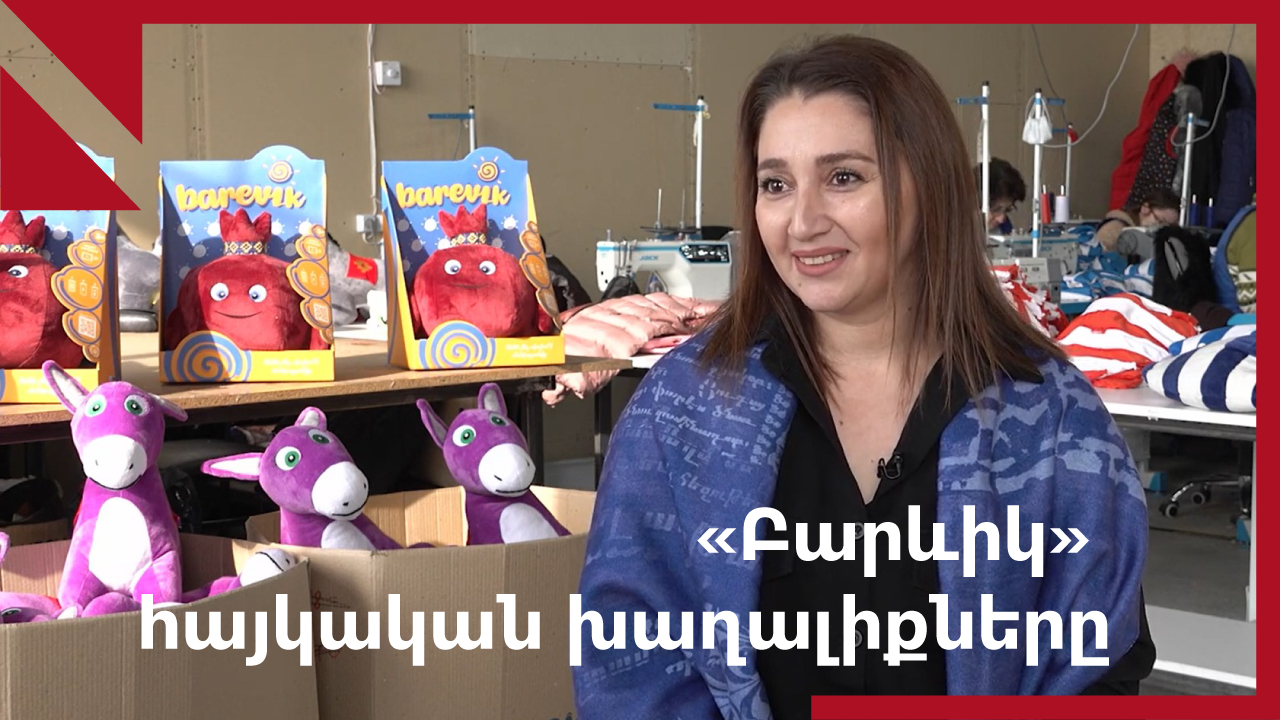 «Բարևիկ». հայկական խաղալիքները պատմում են Հայաստանի մասին