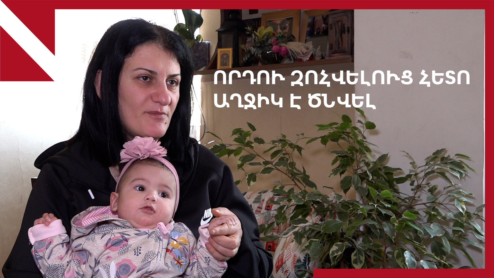 44-օրյա պատերազմում զոհված Տիգրան Շահբարյանի ընտանիքում աղջիկ է ծնվել
