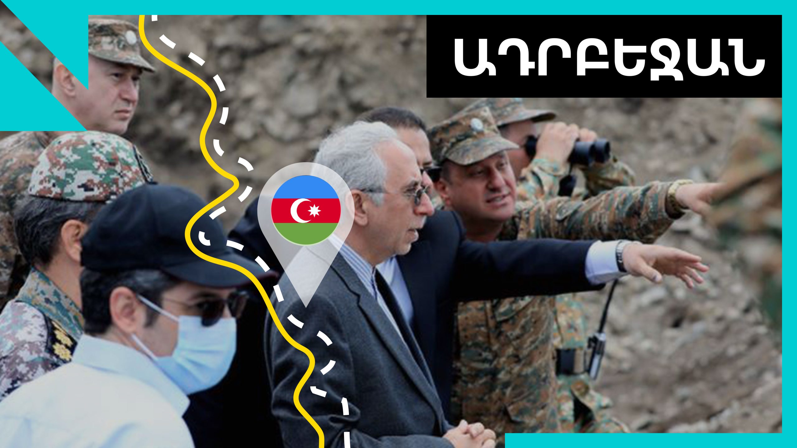 Ադրբեջանում լրջորեն քննարկվում է «հնարավոր հայ-իրանական հարձակման» լուրը