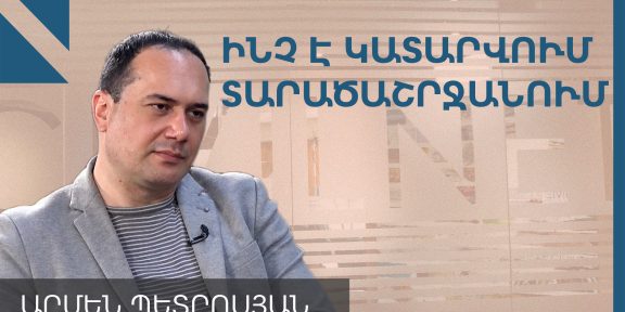 Արմեն-Պետրոսյան-2