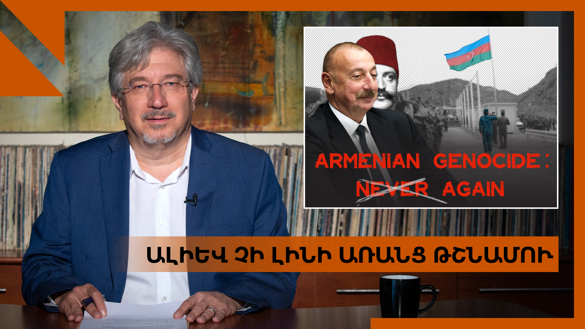 Փաշինյանը վերածվում է հայկական Գորբաչովի․ Էրիկ Հակոբյան