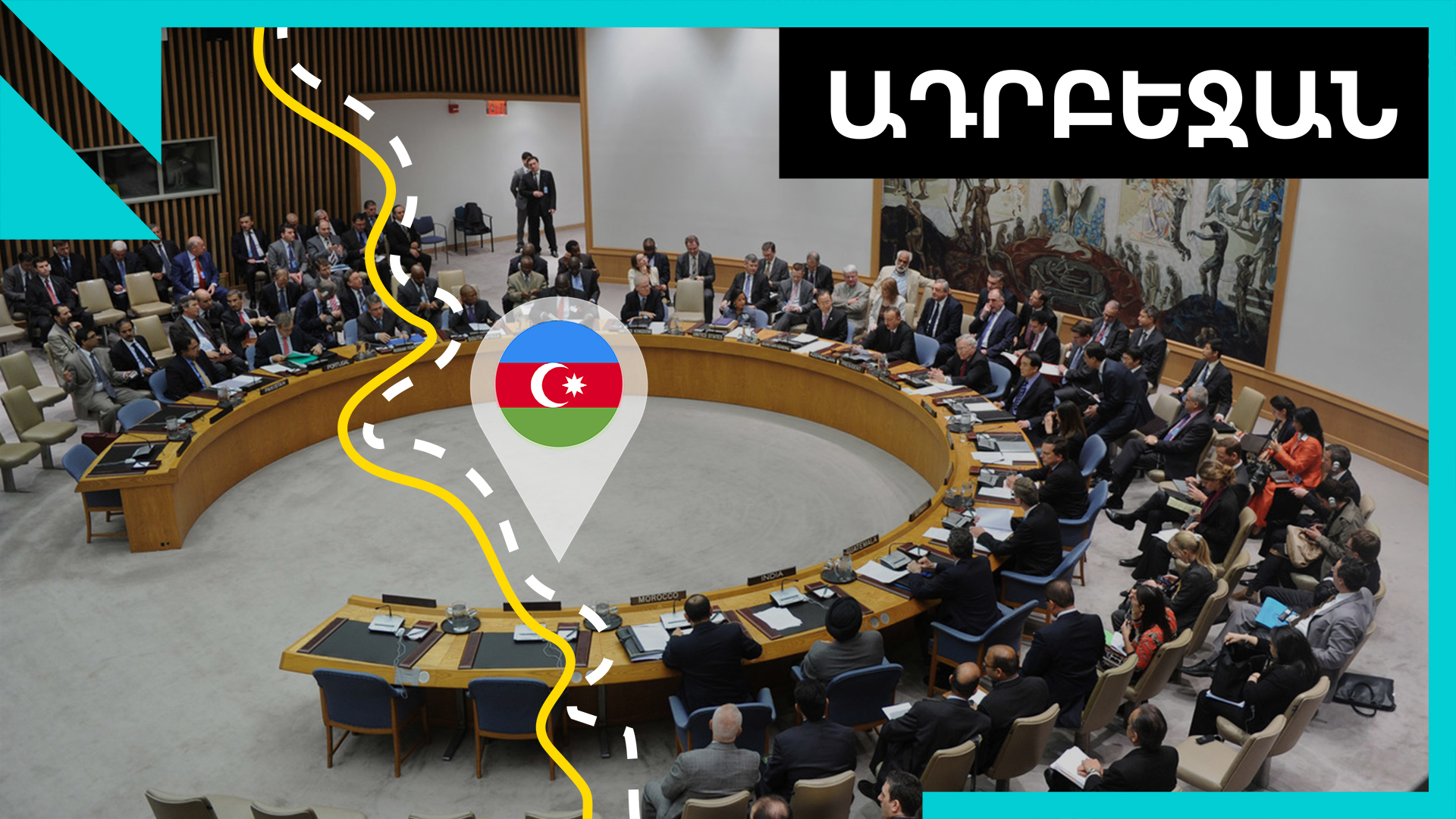 Ադրբեջանը ՄԱԿ-ի հարթակից ութ պահանջ է ներկայացրել Հայաստանին