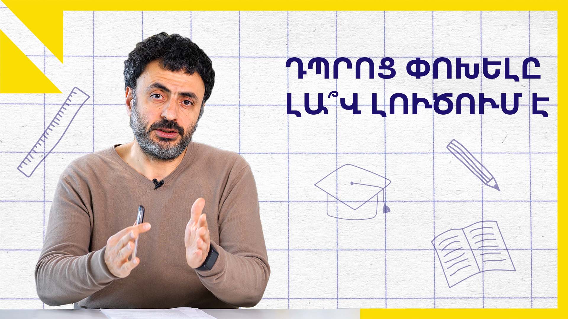 «Վե՛րջ, երեխային տանում ենք ուրիշ դպրոց»