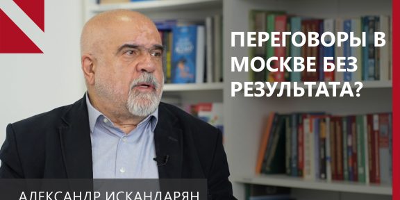 АЛЕКСАНДР-ИСКАНДАРЯН
