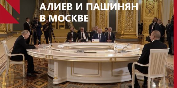 АЛИЕВ И ПАШИНЯН В МОСКВЕ