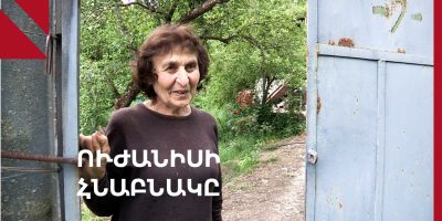 ՈՒԺԱՆԻՍԻ ՀՆԱԲՆԱԿԸ THUM