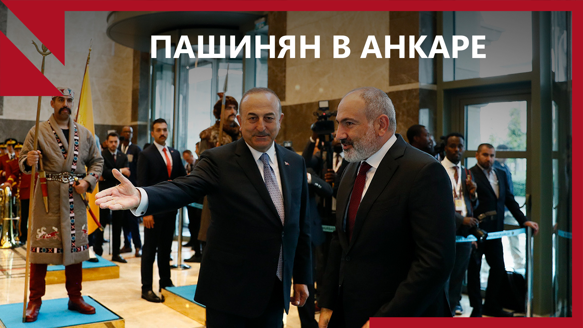 Пашинян на инаугурации Эрдогана. Как прошел визит армянского премьера в Анкару?