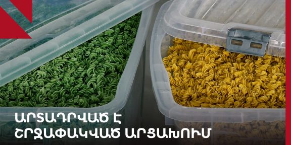 ԱՐՏԱԴՐՎԱԾ Է ՇՐՋԱՓԱԿՎԱԾ ԱՐՑԱԽՈՒՄ