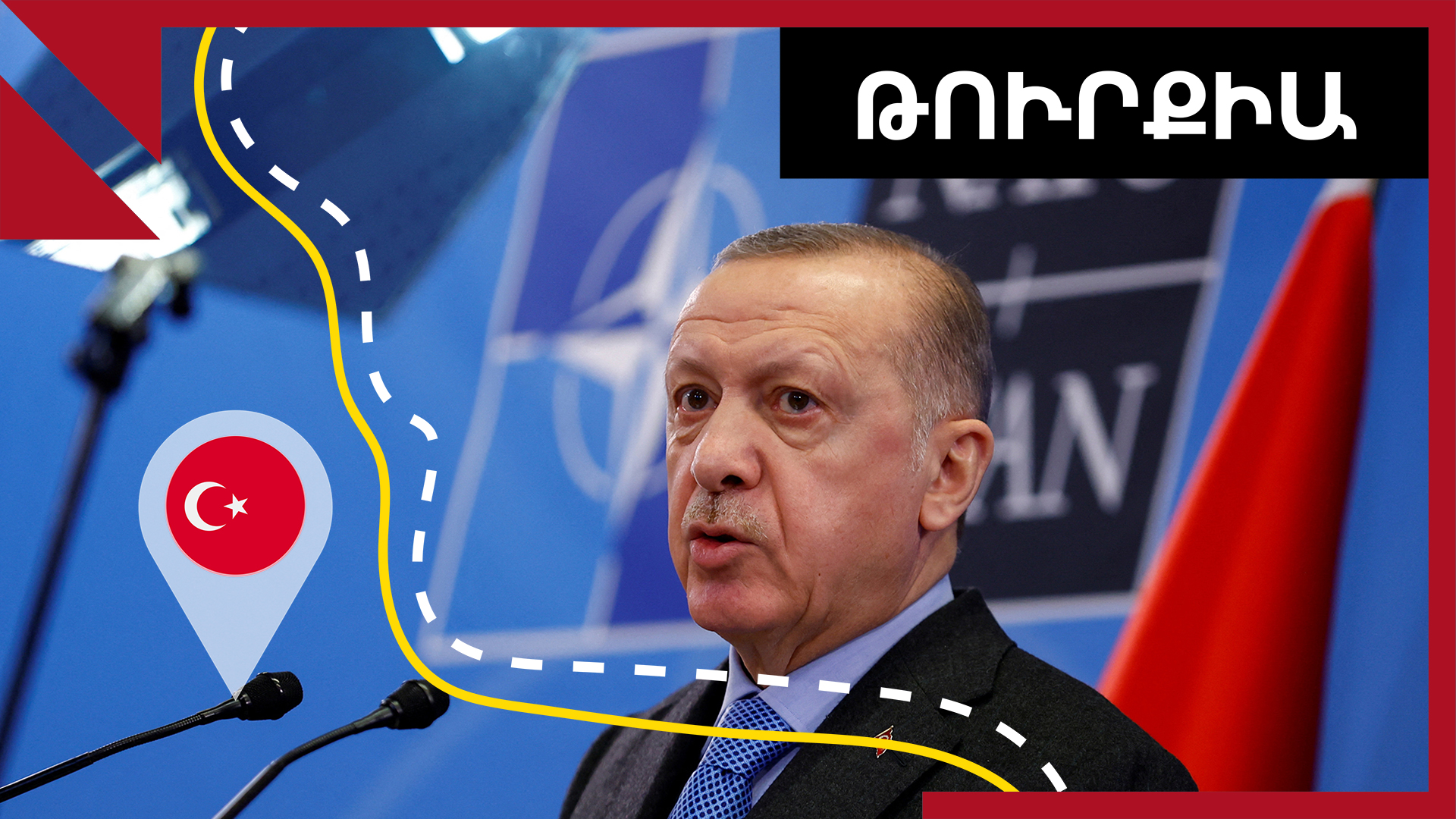 Թուրքիան կողմ է, որ Ուկրաինան միանա ՆԱՏՕ-ին
