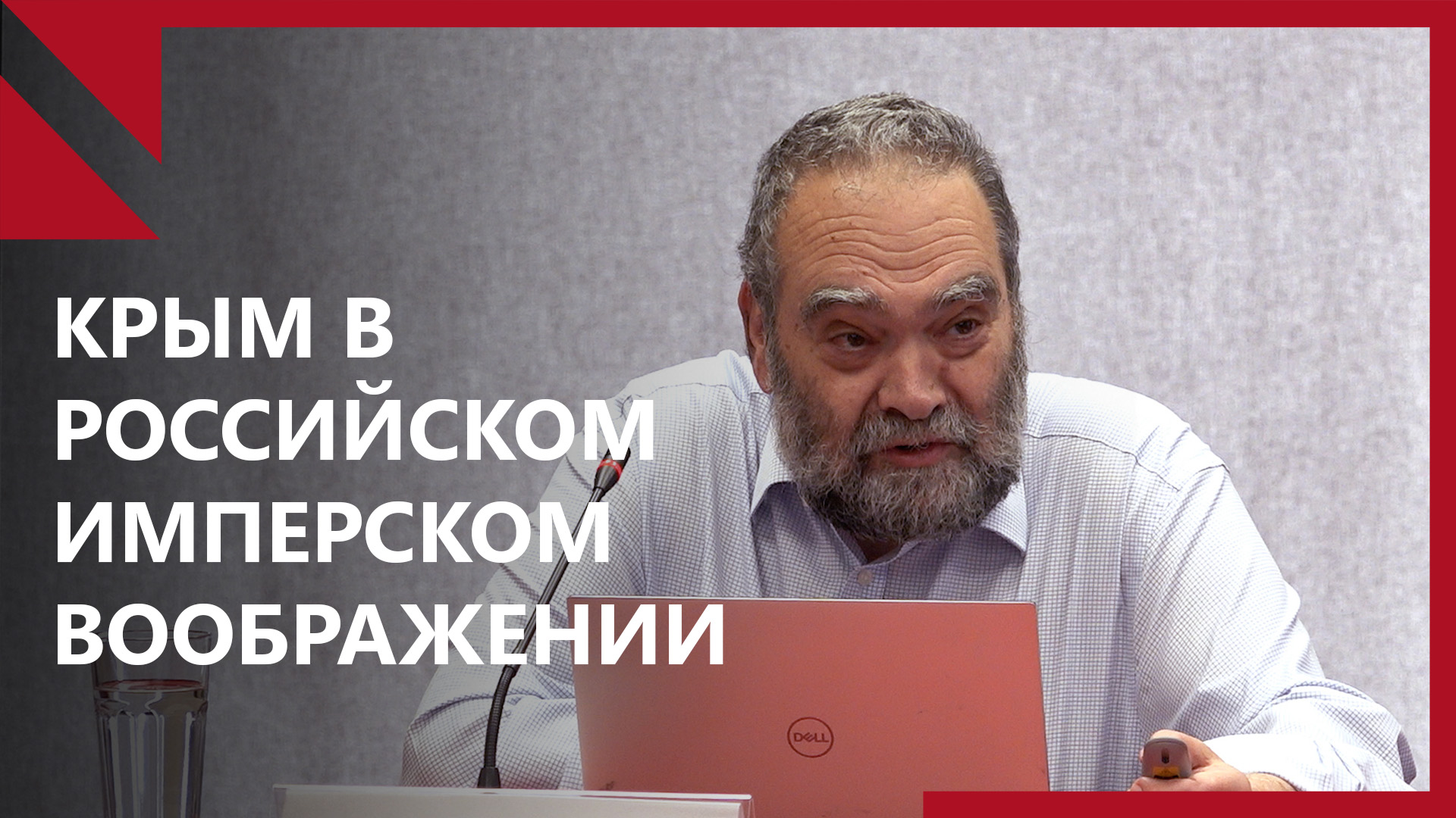 Крым в воображении российской распадающейся империи