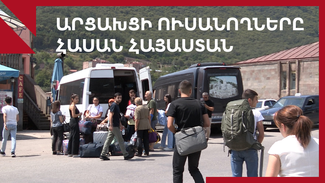 ԱՐՑԱԽՑԻ ՈՒՍԱՆՈՂՆԵՐԸ ՀԱՍԱՆ ՀԱՅԱՍՏԱՆ THUM