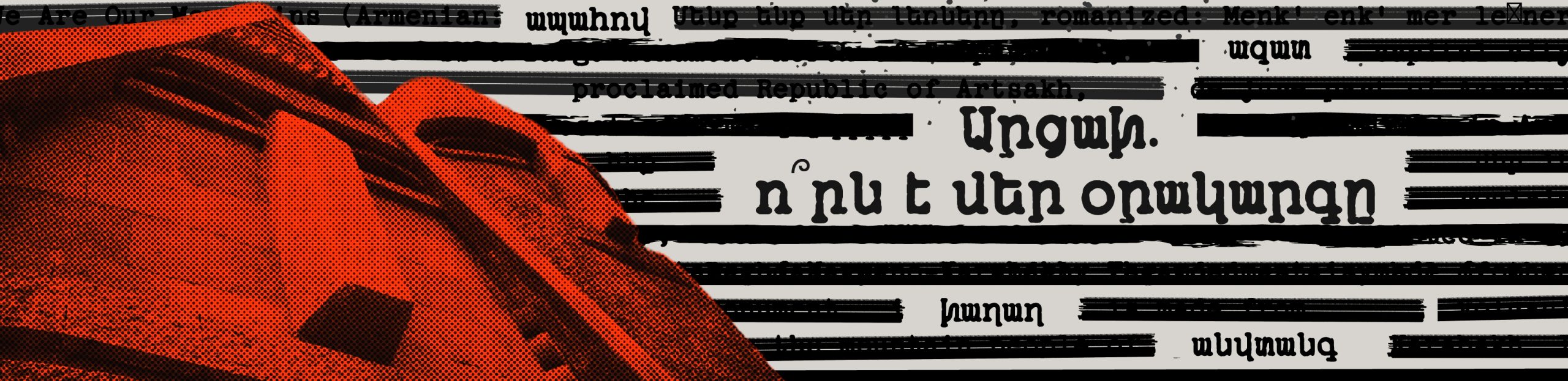 Արցախ․ ո՞րն է մեր օրակարգը