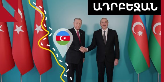 Ի՞նչ-նկատի-ունեն-Ադրբեջանն-ու-Թուրքիան՝-խոսելով-«միջանցքի»-մասին