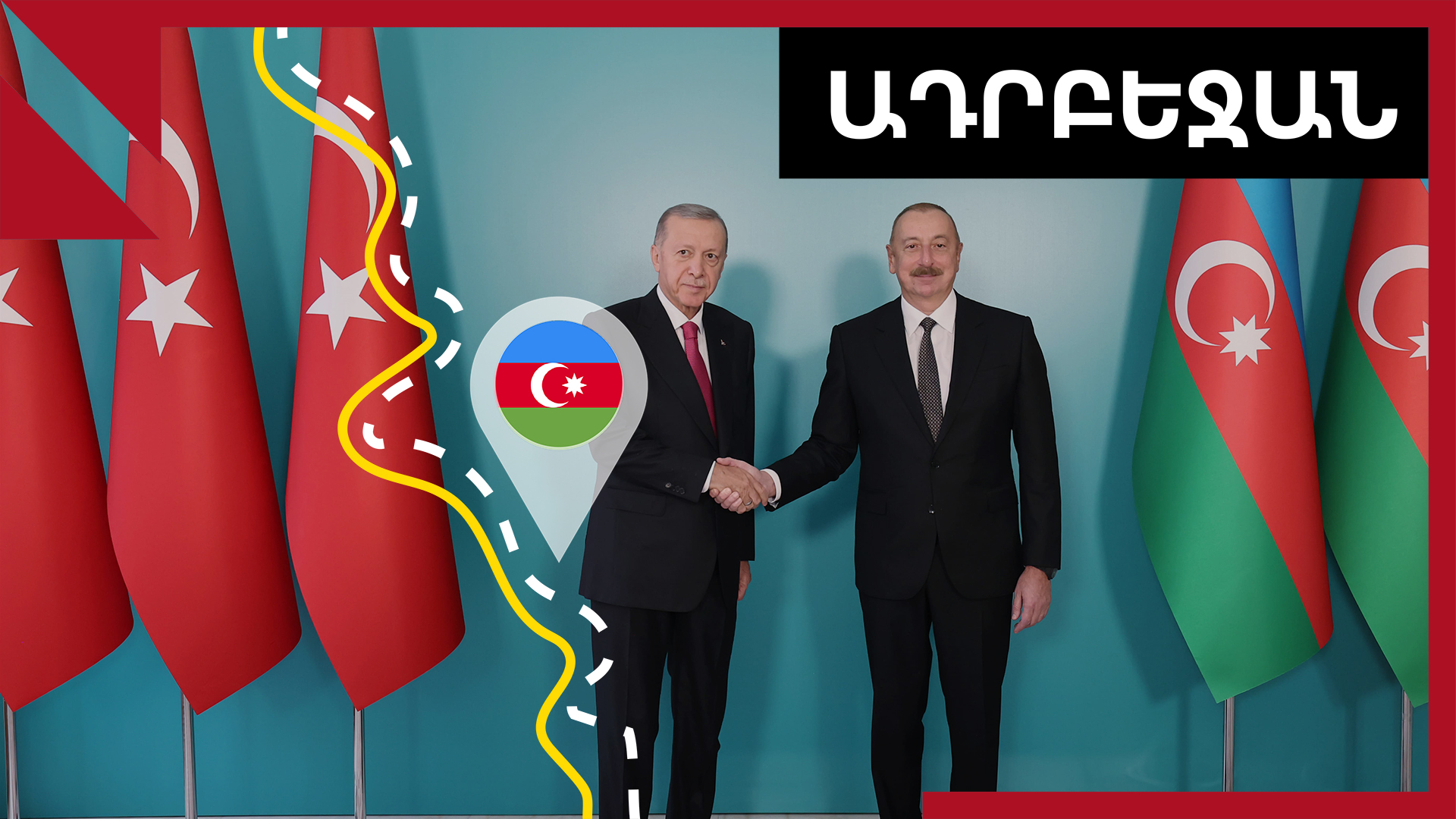 Ի՞նչ նկատի ունեն Ադրբեջանն ու Թուրքիան՝ խոսելով «միջանցքի» մասին