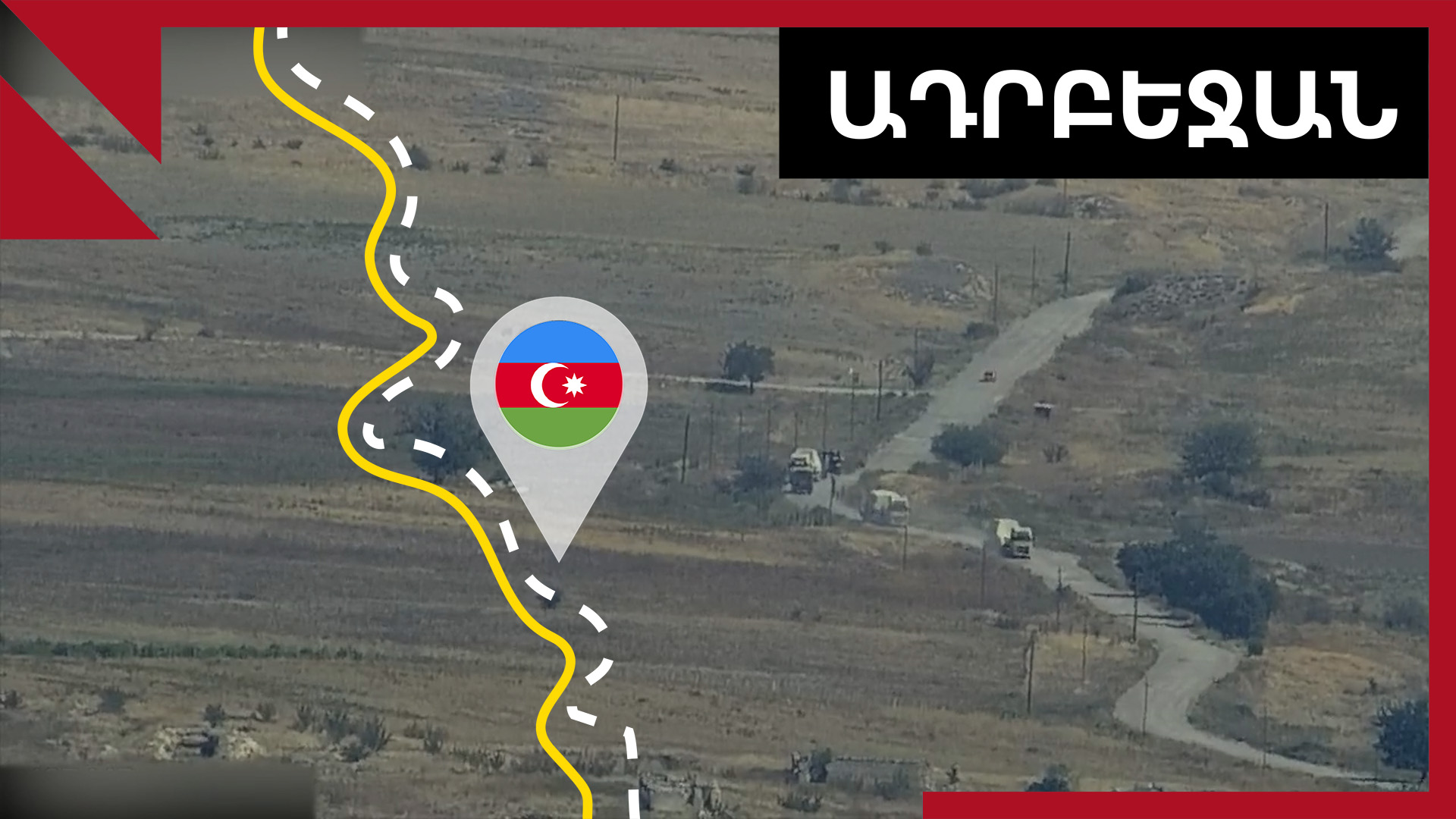 Ինչ են խոսում սահմանային լարվածության մասին Ադրբեջանում, Իրանում ու Թուրքիայում