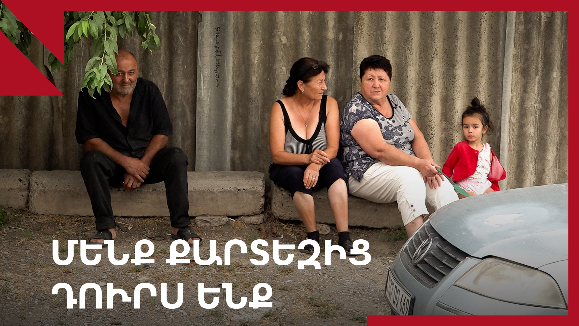 Կորեայի ձոր․ «քարտեզից դուրս» թաղամասը