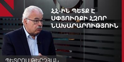 ՊԵՏՐՈՍ ԹԵՐԶՅԱՆ