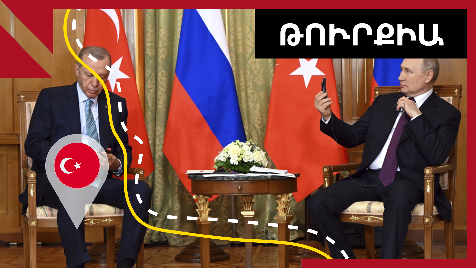 Պուտինն ու Էրդողանը Սոչիում հստակեցրին ռուս-թուրքական օրակարգը