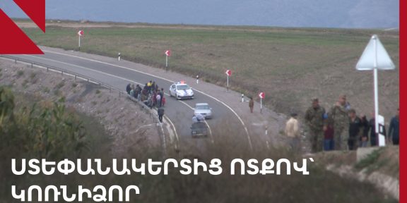 ՍՏԵՓԱՆԱԿԵՐՏԻՑ ՈՏՔՈՎ ԿՈՌՆԻՁՈՐ THUM