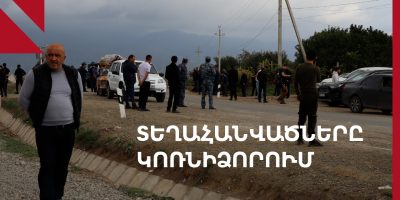 ՏԵՂԱՀԱՆՎԱԾՆԵՐԸ ԿՈՌՆԻՁՈՐՈՒՄ THUM