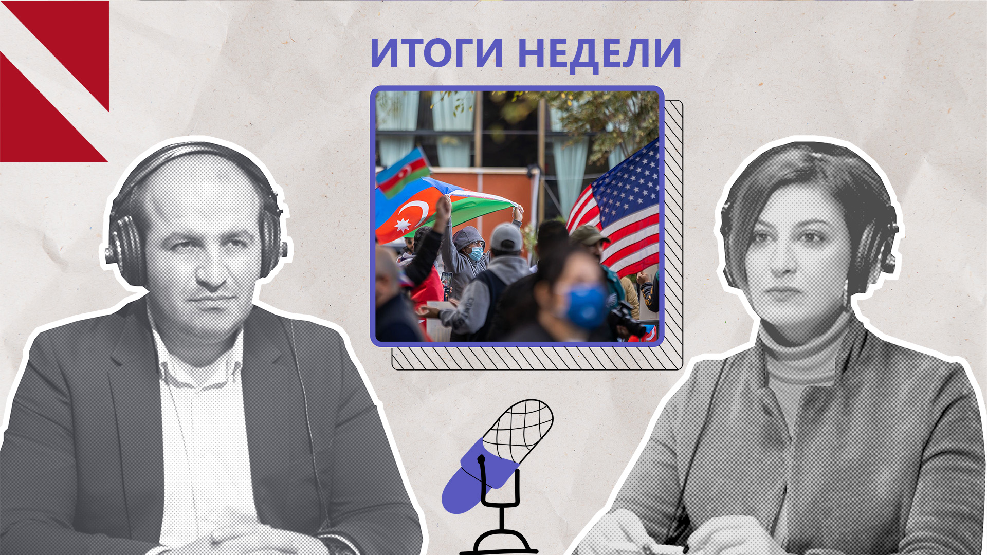 Азербайджан испытывает США на прочность?