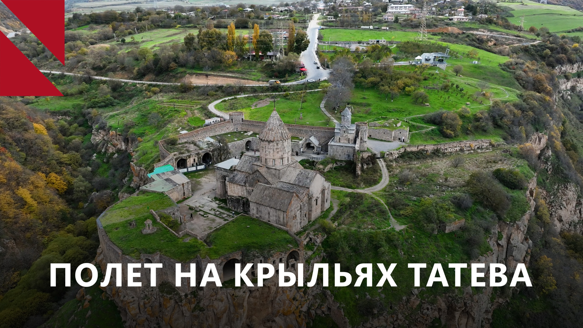 ПОЛЕТ НА КРЫЛЬЯХ