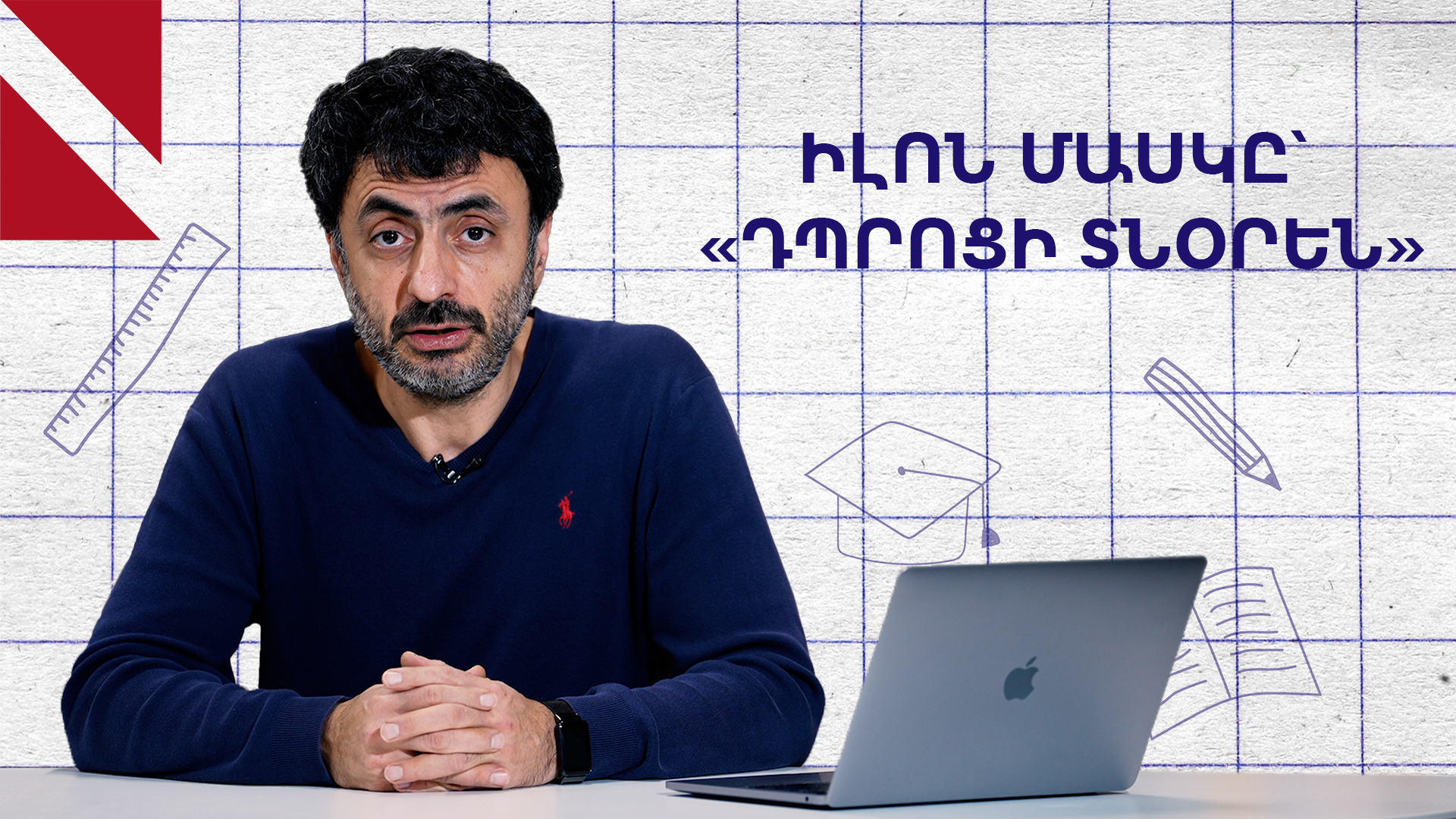 Անհնարին տնօրեն. Կրթության տապան