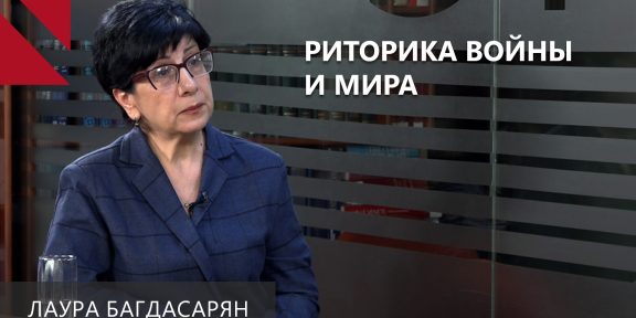 РИТОРИКА ВОЙНЫ И МИРА
