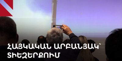 ՀԱՅԿԱԿԱՆ-ԱՐԲԱՆՅԱԿ՝-2