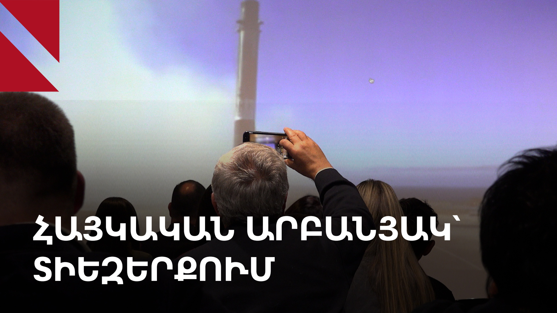 «Հայասաթ-1»-ը՝ տիեզերքում. տեխնոլոգիական դեմոնստրացիա և փոքր քայլ դեպի մեծ նվաճումներ