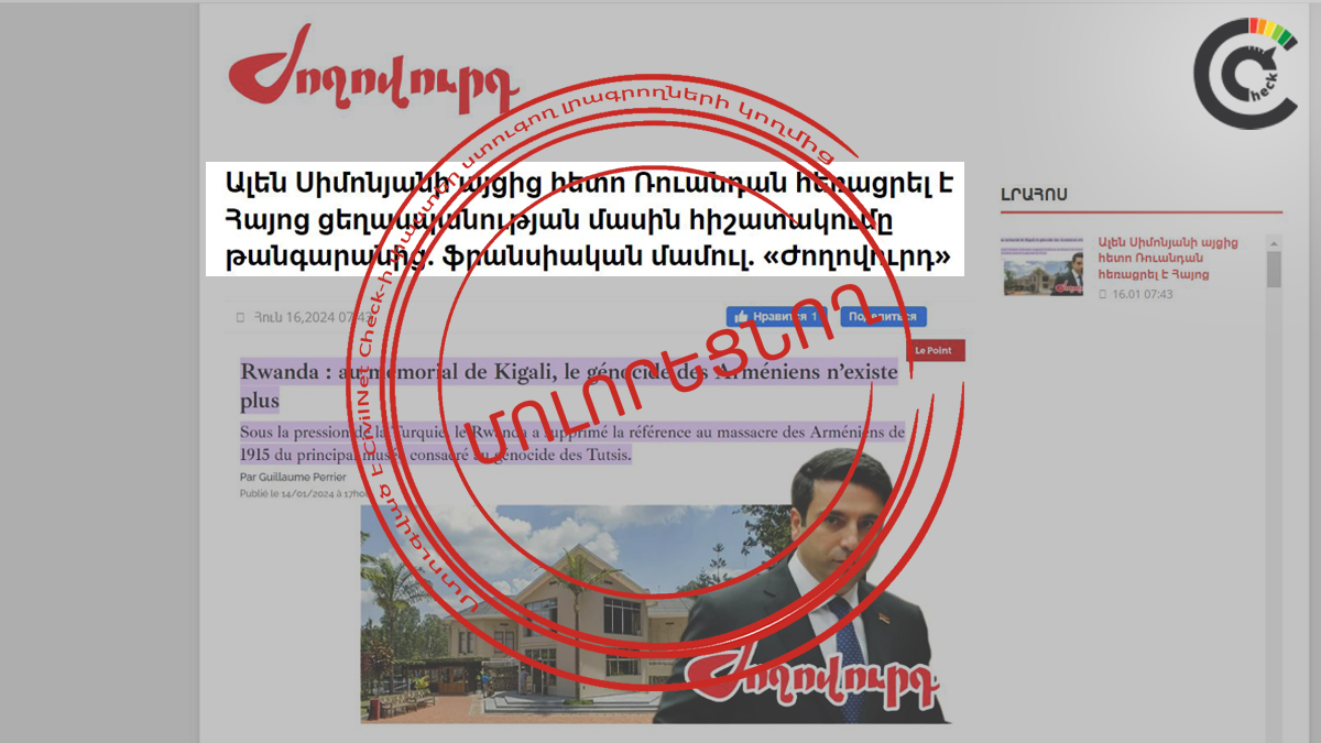 Ռուանդայի թանգարանից Հայոց ցեղասպանության հիշատակման հեռացումը կապված չէ ԱԺ նախագահի հետ