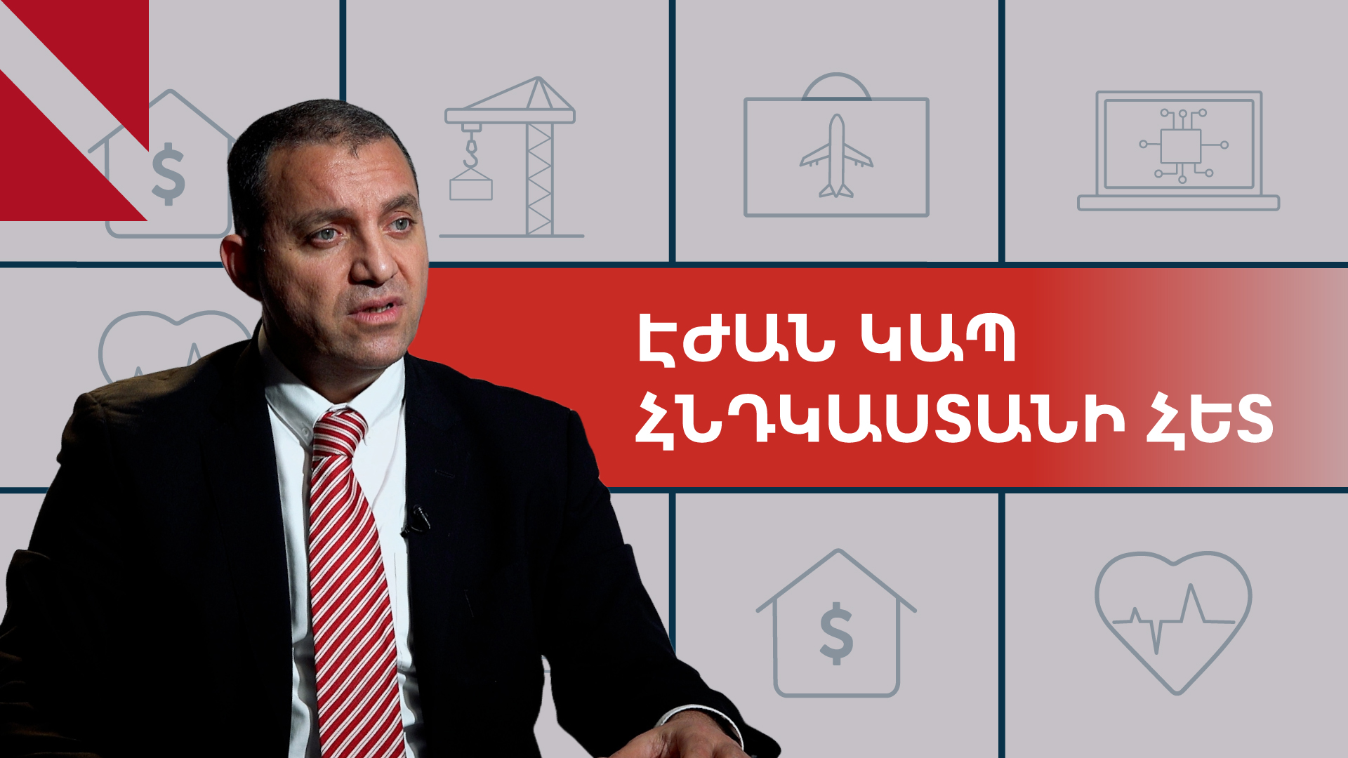 Հայաստանը կունենա լավ հասանելիություն հնդկական շուկային. Վահան Քերոբյան
