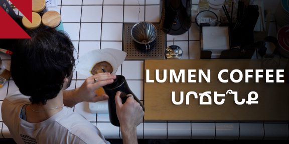 LUMEN COFFEE