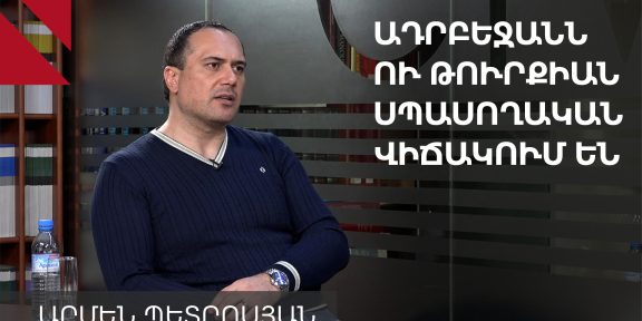 TMB_Ալիևն ու Էրդողանը սպասում են, թե ինչ է լինելու Ուկրաինայում